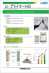 U-PRIMER HD DM (非黏著劑)